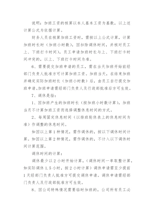 公司员工加班管理制度.docx