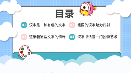 有趣的儿童早教汉字语文通用PPT课件