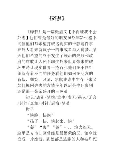 《碎梦》_.docx