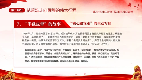 红色简约党建党课讲好红色故事传承红色精神红色革命故事学习PP