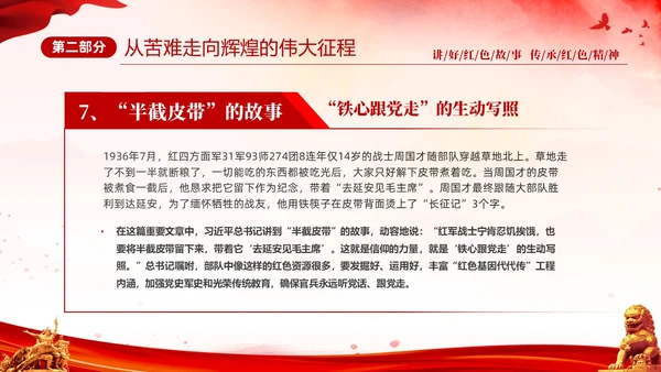 红色简约党建党课讲好红色故事传承红色精神红色革命故事学习PP