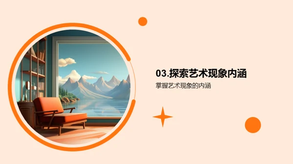艺术研究之旅