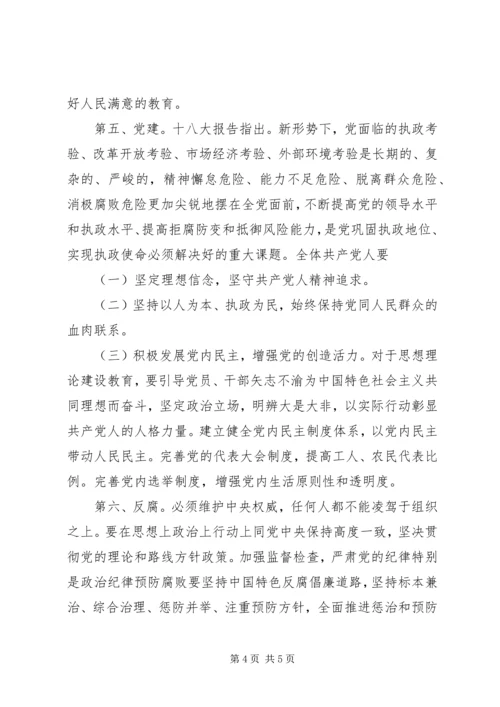 学习十八大报告有感世纪的宣言行动的纲领.docx