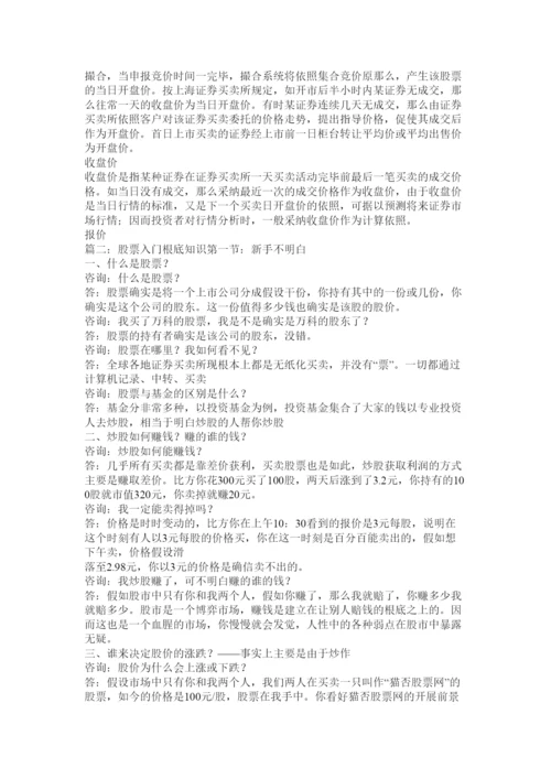 【精编】股票入门基础知识.docx