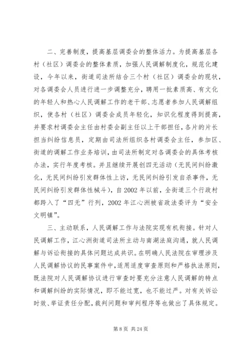 切实抓好人民调解,全力维护社会稳定(街道)_1.docx