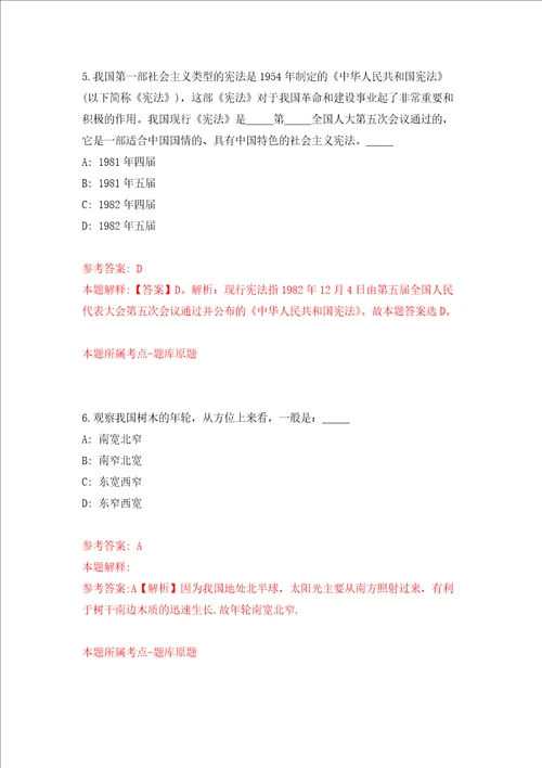 江西省吉安市建筑工程质量检测中心公开招考2名编外工作人员练习训练卷第6卷