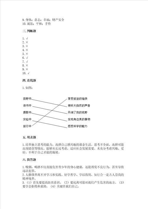 五年级上册道德与法治第1单元《面对成长中的新问题》测试卷精品附答案