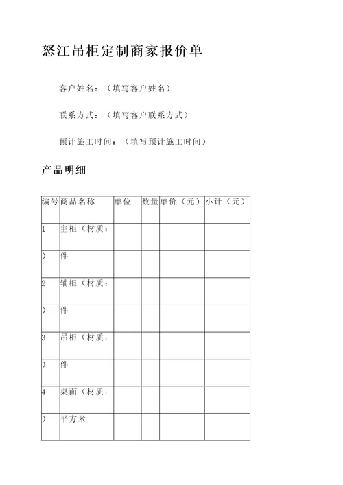 怒江吊柜定制商家报价单