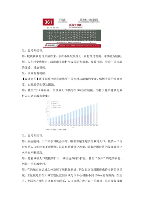 5.2城镇与乡村（教学设计）-2024—2025学年人教版（2024）七年级地理上册