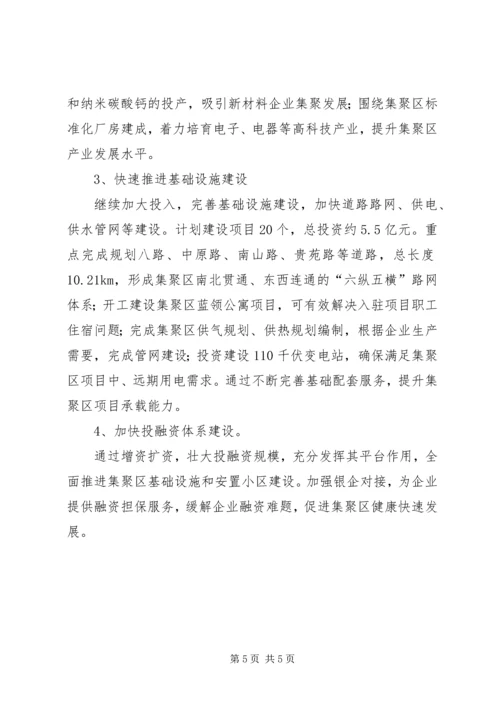 产业集聚区建设发展情况汇报.docx