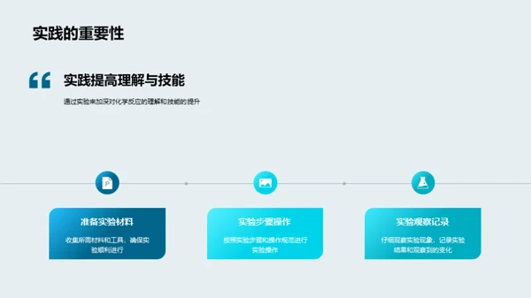 化学实验探秘之旅