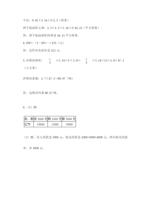 小学毕业班数学检测题精品【基础题】.docx