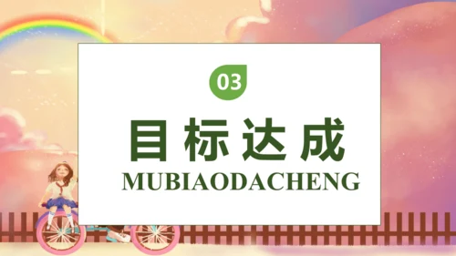 【核心素养】部编版语文一年级下册-10. 彩虹 第2课时（课件）