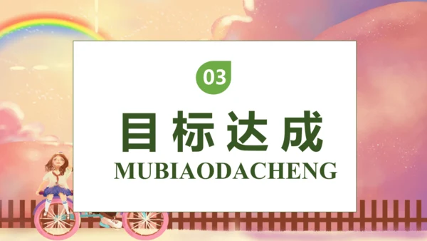 【核心素养】部编版语文一年级下册-10. 彩虹 第2课时（课件）