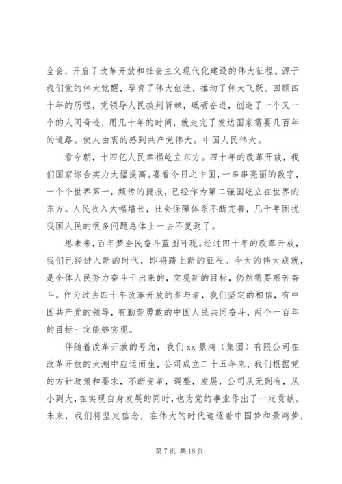 庆祝改革开放40周年大会观后感十篇.docx