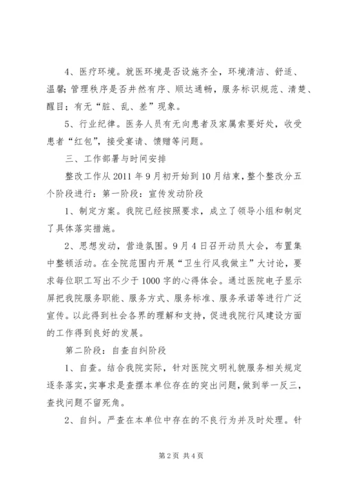 队伍作风建设暨效率效益提升与制度落实年三项主题活动整改方案)[本站推荐] (3).docx