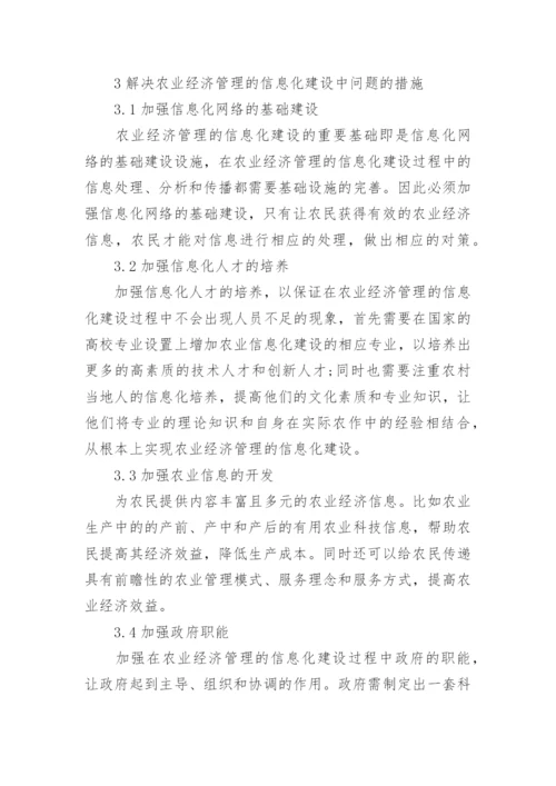 农业经济方面论文相关范文.docx