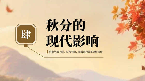 棕色卡通中国风秋分节气宣传知识PPT