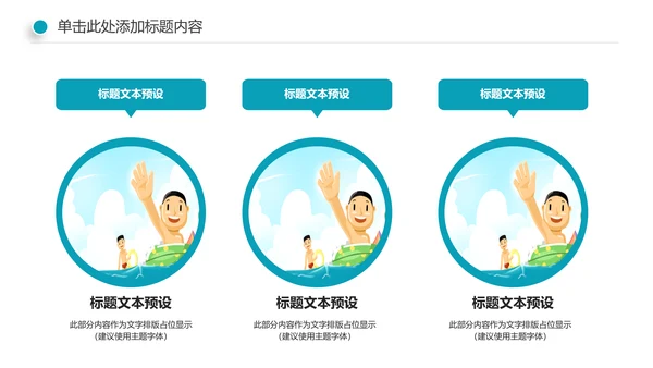 游泳健身比赛少儿游泳训练培训PPT模板