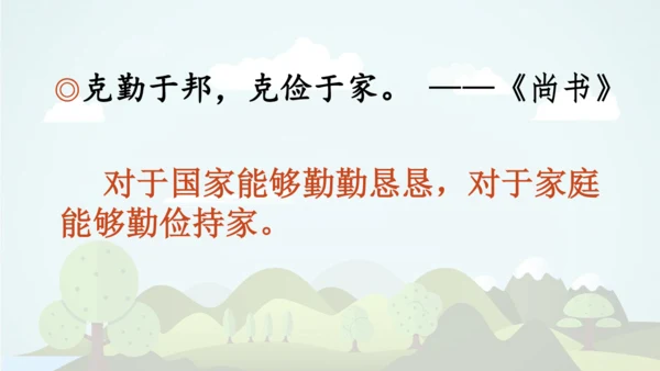 -统编版2024-2025学年五年级语文上册同步语文园地六 精品课件