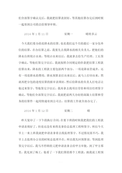 工程造价实习日记.docx