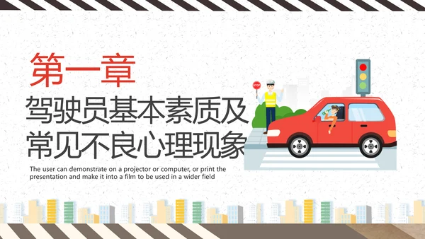 冬天冬季行车安全教育PPT课件