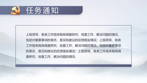 党风廉政纪检监察学习教育动态PPT