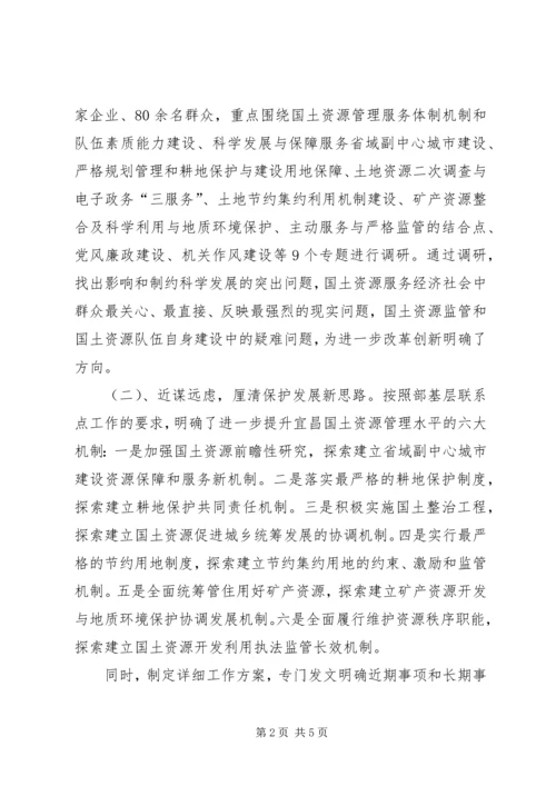 国土资源局工作调研报告.docx