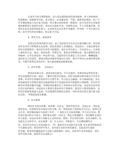 九年级语文教学总结-23