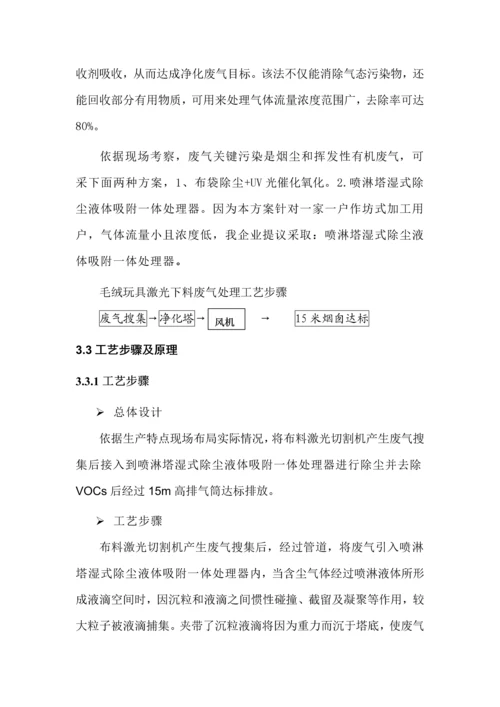 激光下料废气处理专业方案.docx