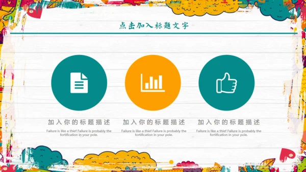 卡通风格儿童教育教师课件通用PPT模板