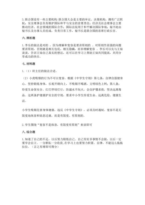 六年级下册道德与法治 《期末测试卷》含完整答案【夺冠】.docx