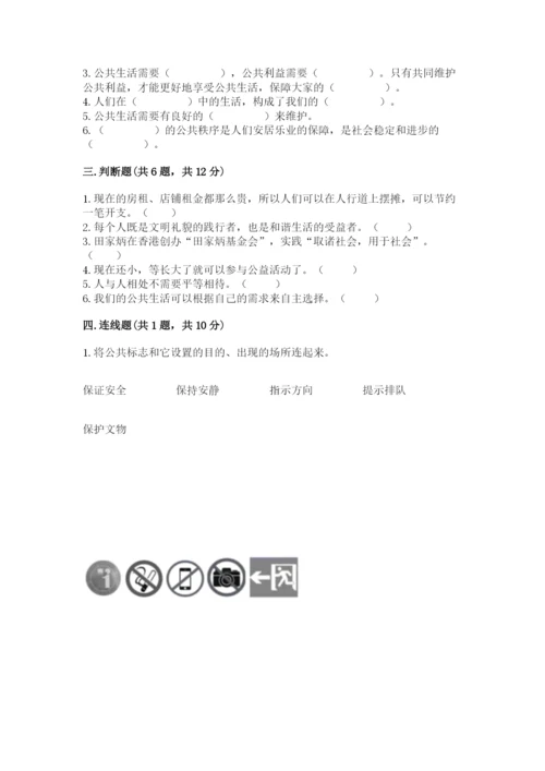 部编版五年级下册道德与法治第二单元《公共生活靠大家》测试卷含答案【考试直接用】.docx