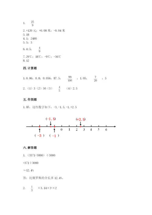 北师大版小学六年级下册数学期末综合素养测试卷精品（夺冠系列）.docx