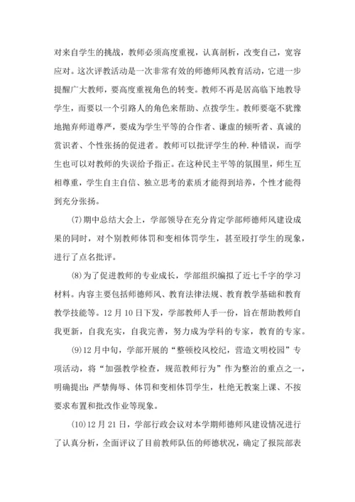 初中师德师风心得体会700字5篇.docx