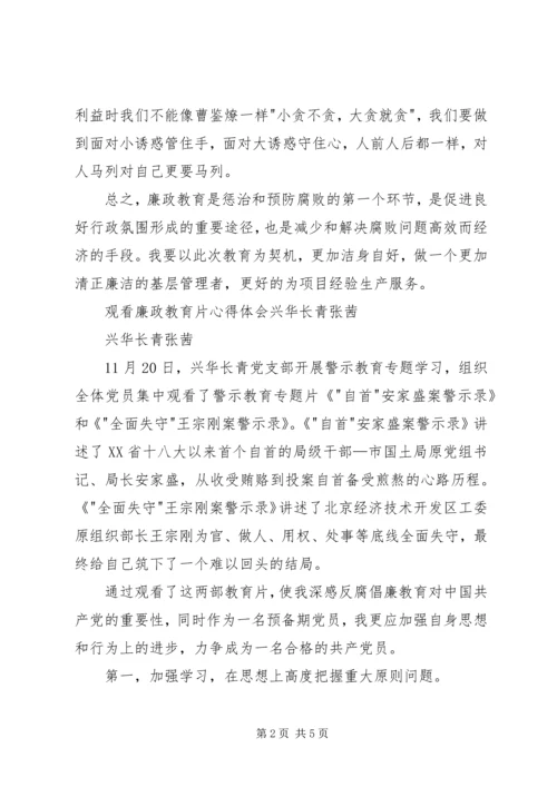 观廉政教育片有感.docx
