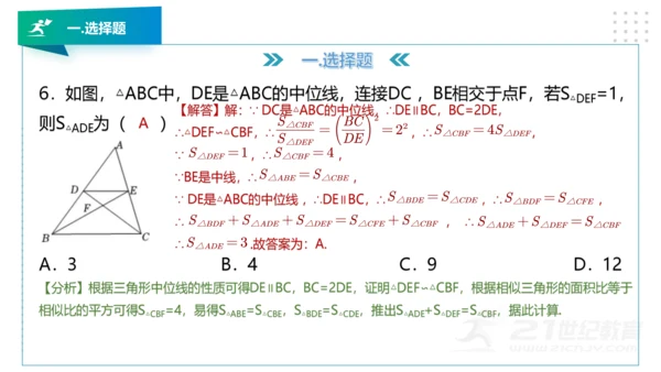 人教版九年级数学下册期中知识讲解及考前预测卷精讲（第二套）+课件（49张PPT）
