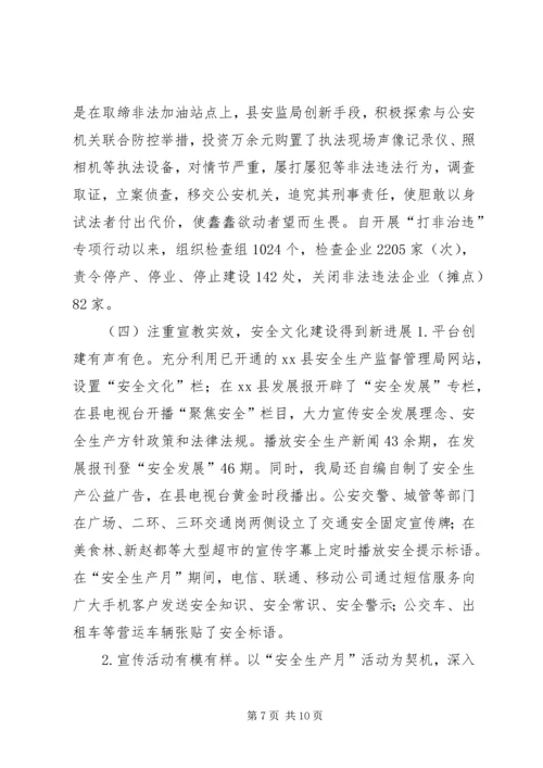 县安监局工作报告.docx