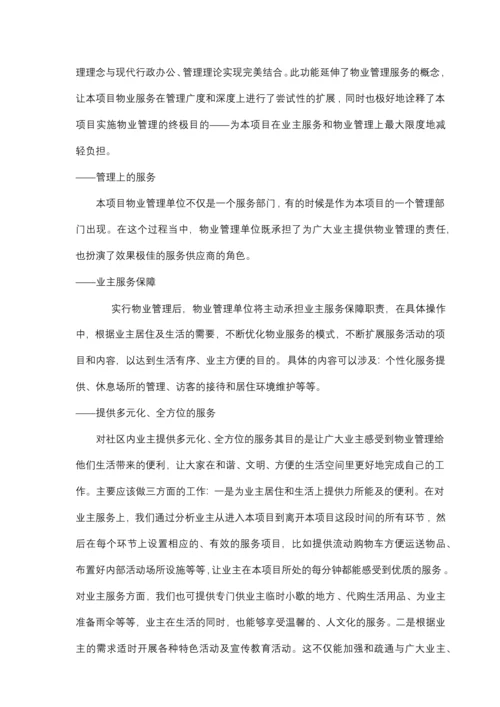 某安置房项目物业管理实施方案.docx