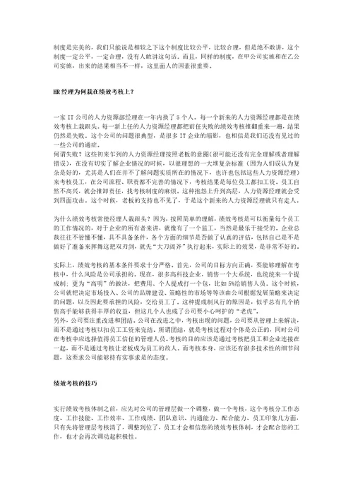 绩效管理——绩效考核的生命线