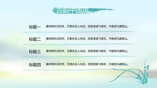 唯美中国风春天主题演讲动态PPT