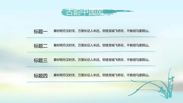 唯美中国风春天主题演讲动态PPT