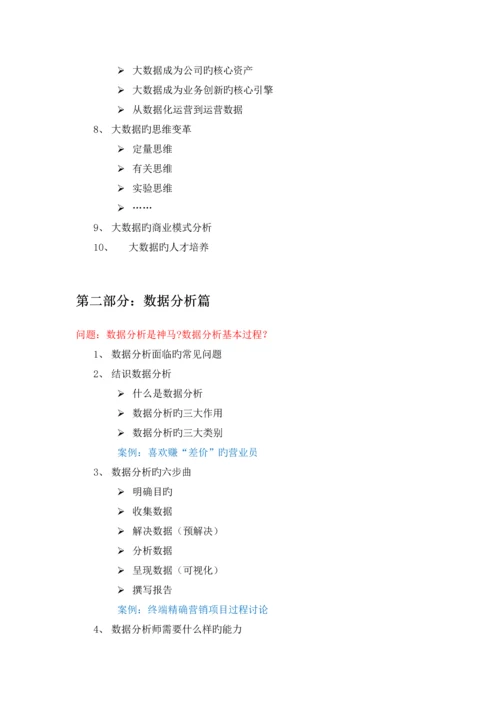 A31-大数据分析与数据挖掘能力提升实战(5天).docx