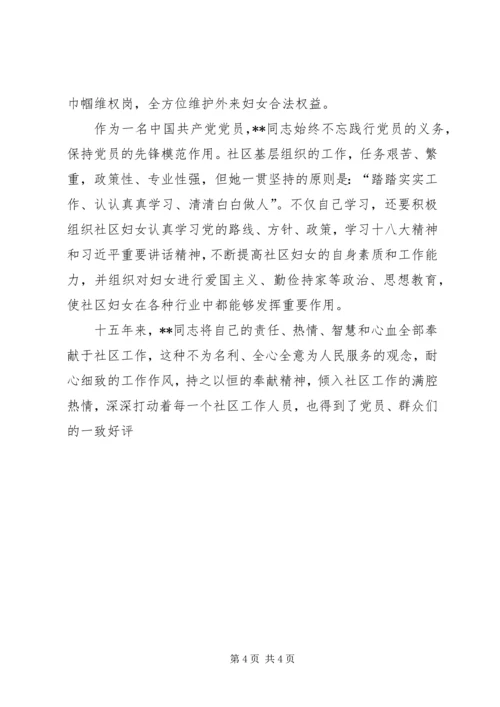 社区党委书记三八红旗手事迹材料.docx
