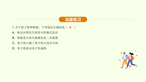 人教版 初中物理 九年级全册 第二十二章 能源与可持续发展 22.2 核能课件（28页ppt）