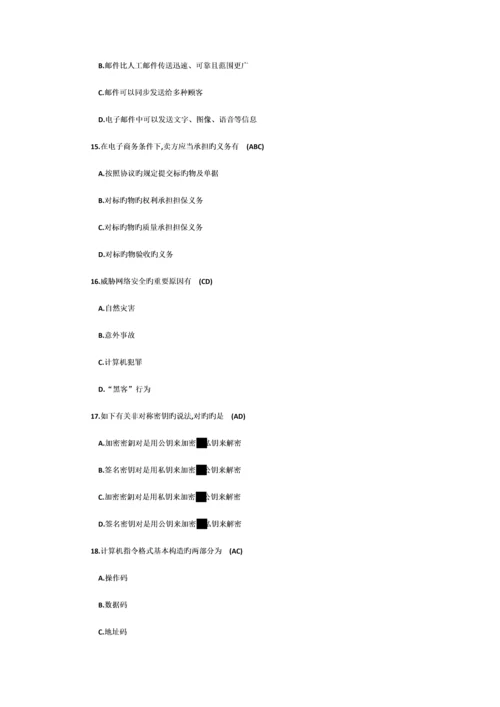 2023年全国大学生网络安全知识竞赛试题及答案.docx