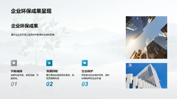 企业行动：绿色春节