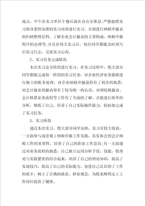 XX届会计专业毕业实习指导工作总结