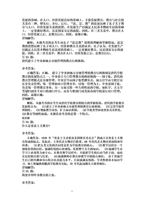 考研教育学专业基础综合考试模拟题及答案解析327