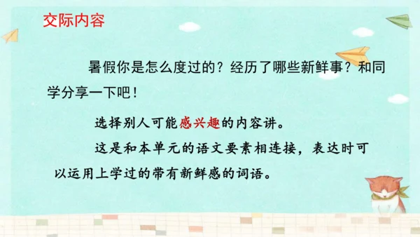 统编版三年级上册第一单元口语交际：我的暑假生活  课件